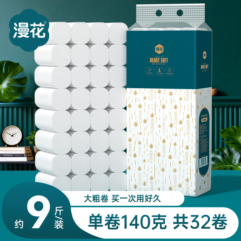 漫花无芯卷纸家用实惠装卷筒纸整箱囤货价17.9元