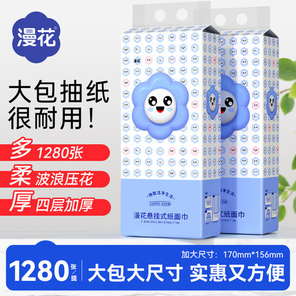 【88VIP】漫花大包悬挂纸巾抽纸家用实惠装餐巾纸整箱卫生纸