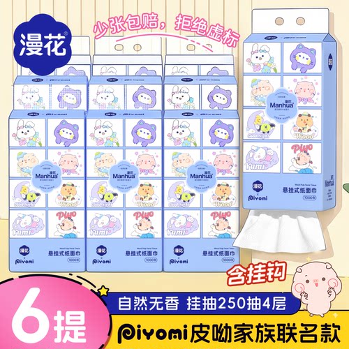 【挂抽】漫花联名款250抽*6提【尺寸：170*128MM】AK