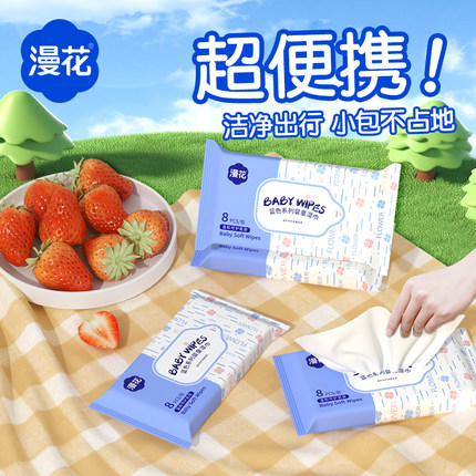 漫花5包共40片便携婴童专用湿纸巾YY