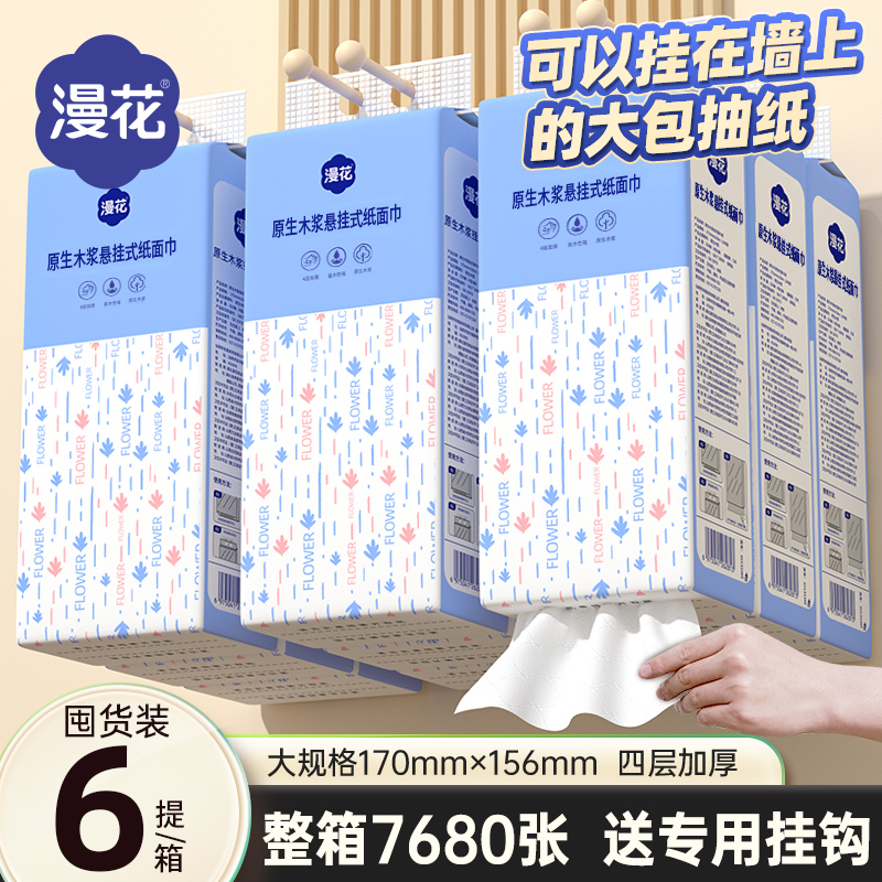 漫花悬挂式大提抽纸整箱批发餐巾纸家用卫生纸实惠擦手面巾纸MZY