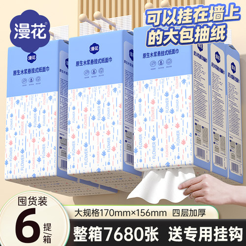 漫花悬挂式大提抽纸整箱批发餐巾纸家用卫生纸实惠擦手面巾纸MS