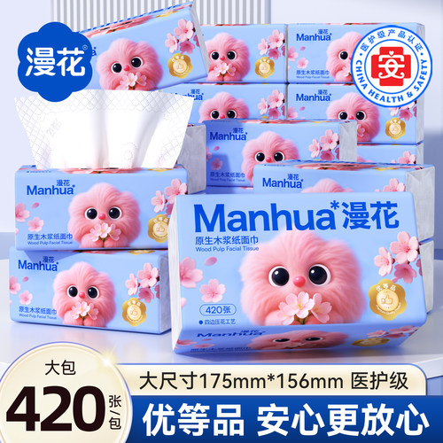 漫花大包抽纸巾家用实惠装整箱纸抽可擦手餐巾面巾卫生纸官方BS