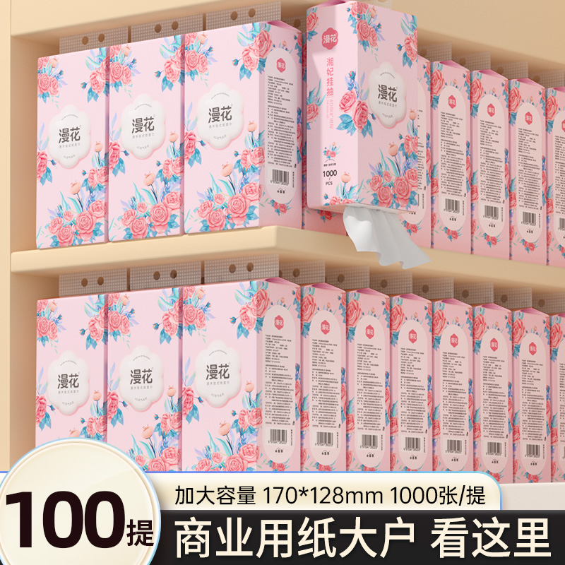 漫花悬挂式纸巾抽纸家用实惠餐巾纸整箱批发厕所纸面巾厕纸可擦手