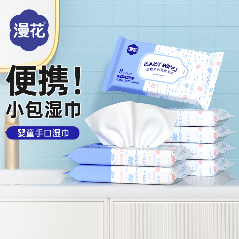漫花婴幼儿湿巾小包便携湿巾