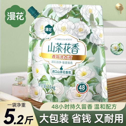 【洗衣液】漫花山茶花5.2斤/袋*2袋 72小时持久留香 AK