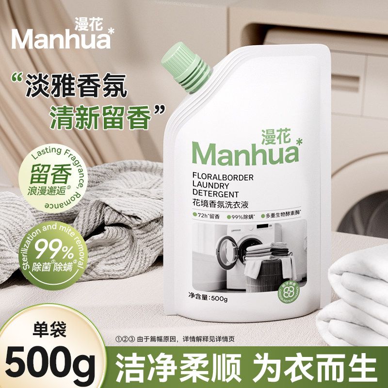 漫花栀子花洗衣液洁净柔护自然清香家用洁净温和官方旗舰店JK