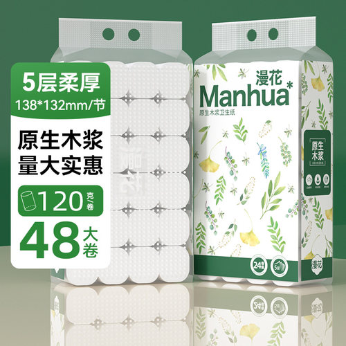 漫花无芯卷纸卫生纸厕纸家用实惠装纸巾无芯卷筒纸厕所手纸巾CS