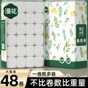 漫花无芯卷纸卫生纸厕纸家用实惠装纸巾无芯卷筒纸厕所手纸巾XS