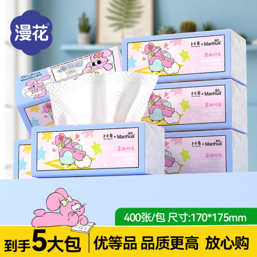 【漫花×卜卜兔联名】大包抽纸家用实惠装整卫生面巾纸抽厕纸JK