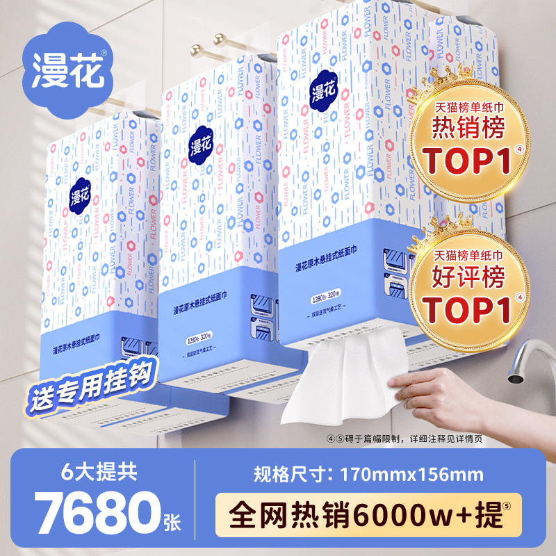 漫花抽纸悬挂式卫生纸家用实惠装纸巾抽整箱餐巾纸大包厕纸擦手DC