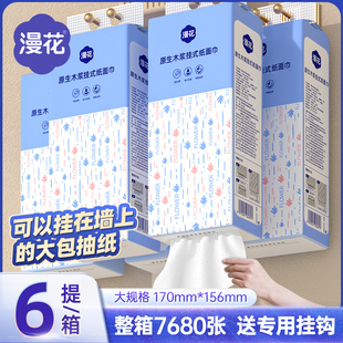 漫花懸掛式 紙抽 抽紙家用餐巾面巾紙廁用衛生紙廚房宿舍囤貨裝