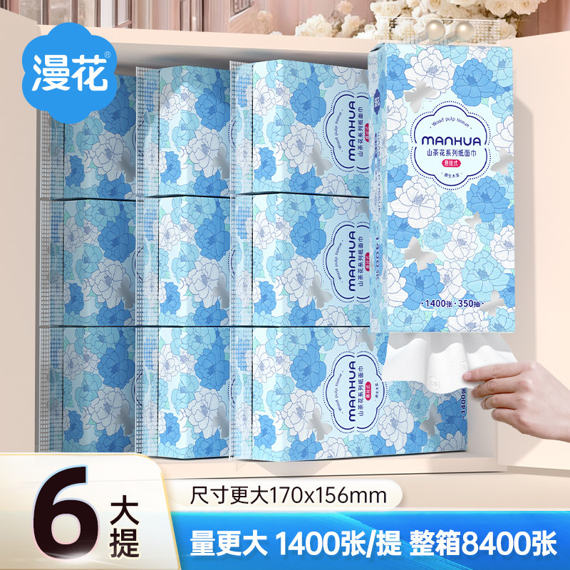 【挂抽】漫花350抽*6提【尺寸：170*156MM】NPD