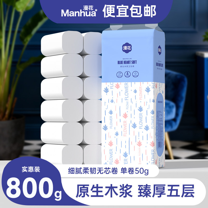 漫花无芯卷纸卫生纸家用5层实惠装宿舍厕所卷筒纸手纸整箱纸巾GG