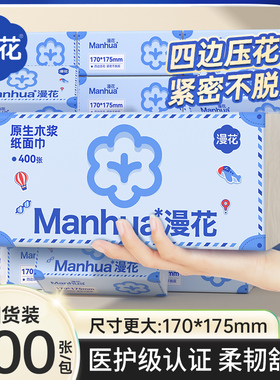 漫花抽纸巾家用宿舍实惠大包尺寸卫生纸厕纸抽商用餐巾面巾擦手F