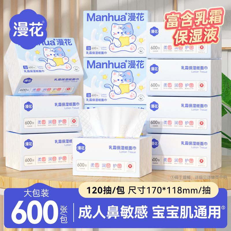 漫花600张星星猫乳霜纸3包YY