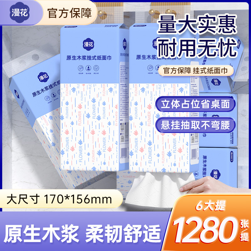 漫花懸掛式抽紙家用實惠裝