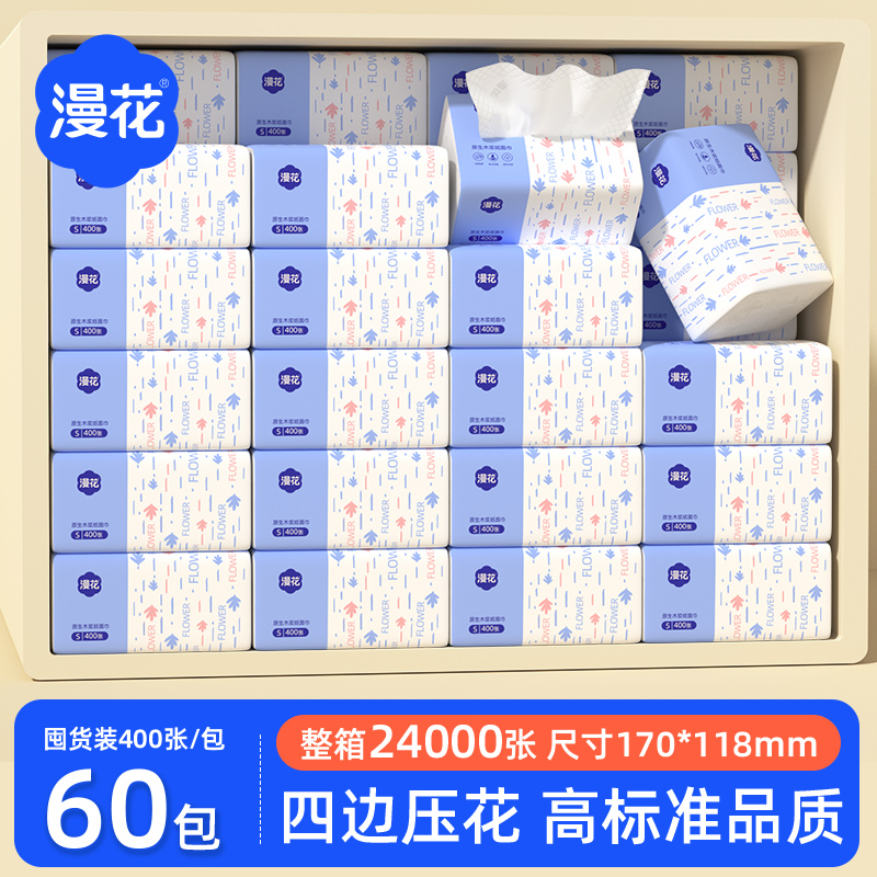 漫花400张纸巾加量囤货装抽纸整箱家用卫生纸餐巾纸家用卫生纸BS