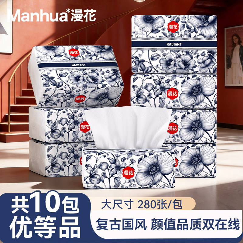 漫花抽纸餐巾纸面巾纸抽实惠装纸抽抽纸擦手原生木浆纸巾卫生纸CS
