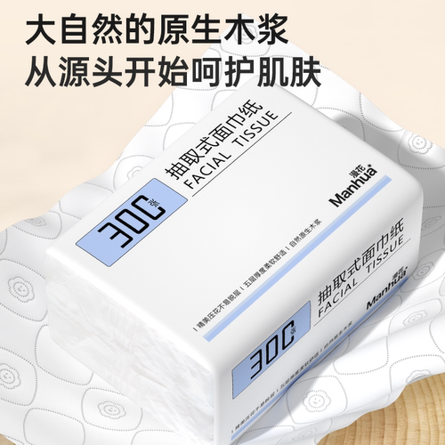 漫花300张2包简约抽纸HB