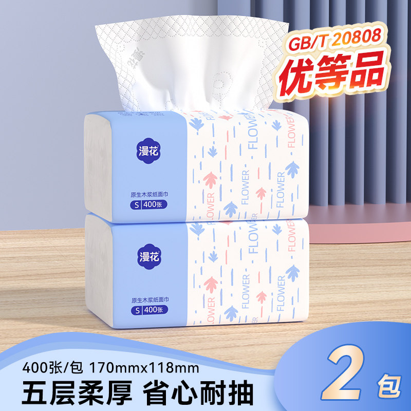 漫花家用实惠装纸巾整箱卫生纸囤货装抽纸餐巾纸宿舍加厚厕纸XY