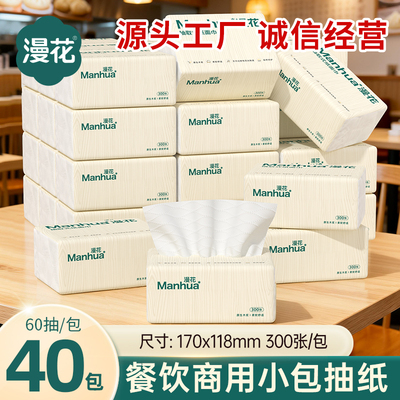 漫花小包抽纸整箱批商用家用实惠装餐巾纸纸抽卫生纸宿舍面巾纸BS