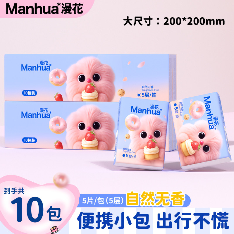 漫花手帕纸外出便携小包面巾纸餐巾抽纸学生随身实惠装卫生纸巾XY