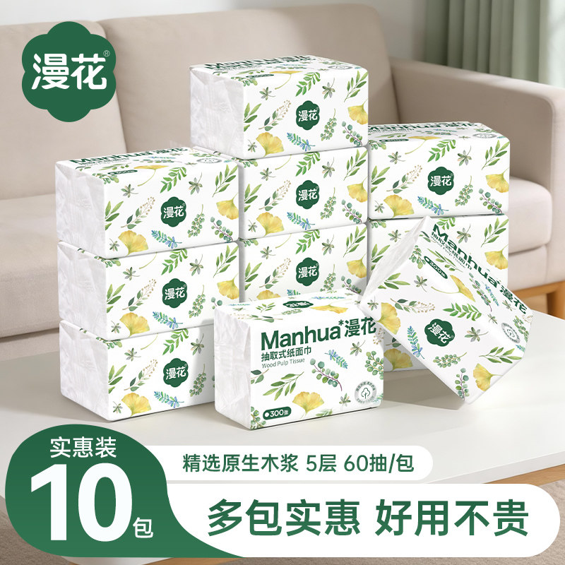 漫花小包抽纸纸巾家用宿舍整箱实惠装餐巾纸厕纸面巾卫生纸囤货CS,洗护清洁剂/卫生巾/纸/香薰,皮肤护理湿巾/湿敷纸巾,淘宝优惠券,粉丝福利购,淘宝优惠卷