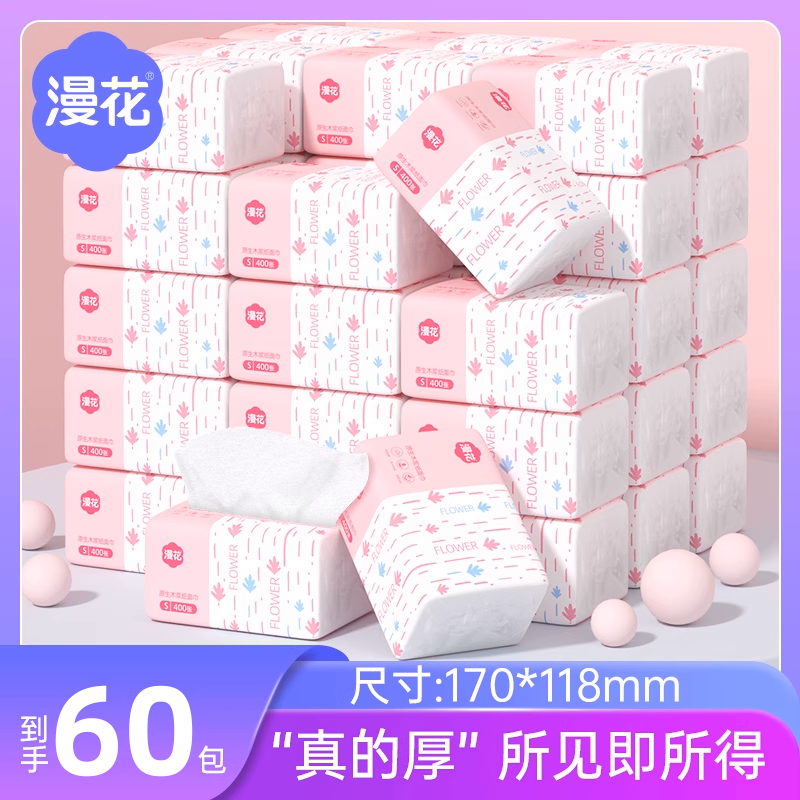 漫花60包抽纸纸巾家用宿舍整箱