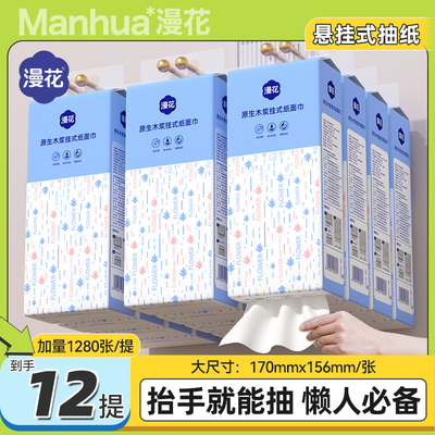 漫花加大加量悬挂式抽纸
