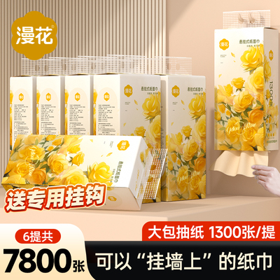 漫花悬挂式抽纸家用餐巾面巾纸厕用卫生纸厨房宿舍囤货装纸抽