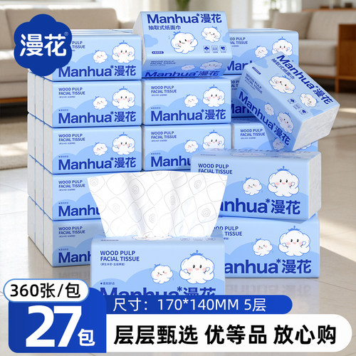 漫花400张纸巾抽纸整箱家用实惠餐巾纸卫生纸厕纸面巾纸抽擦手BS
