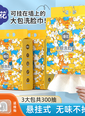漫花加厚柔巾洗脸巾一次性壁挂式洁面巾悬挂式擦脸柔巾官方正品WS