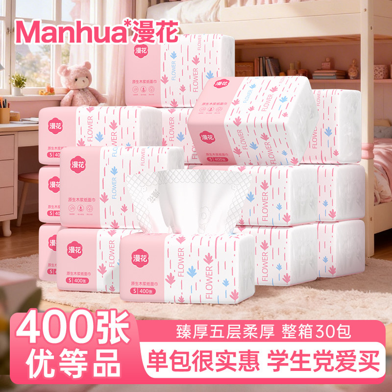 漫花抽纸家用实惠装餐巾纸面巾纸整箱批纸巾厕所卫生纸抽可擦手BM