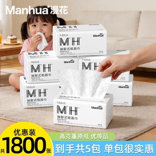 天降！【5层超级厚】漫花抽纸5包装