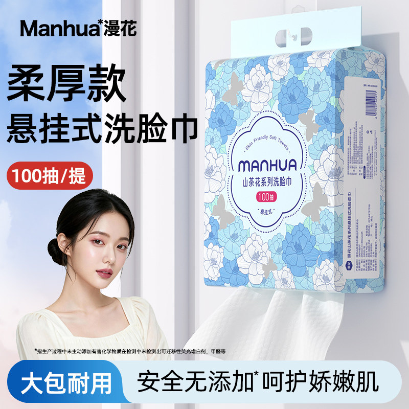 漫花悬挂洗脸巾6.9元 - 线报酷