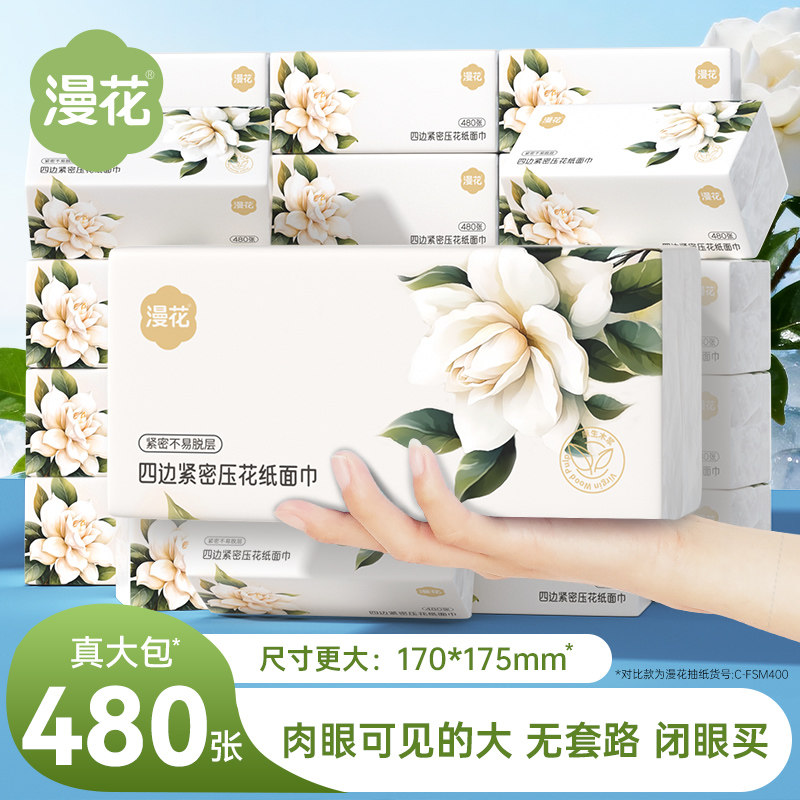 漫花抽纸巾家用宿舍卫生纸厕纸抽商用餐巾面巾擦手纸整箱批囤货BS,洗护清洁剂/卫生巾/纸/香薰,抽纸,淘宝优惠券,粉丝福利购,淘宝优惠卷