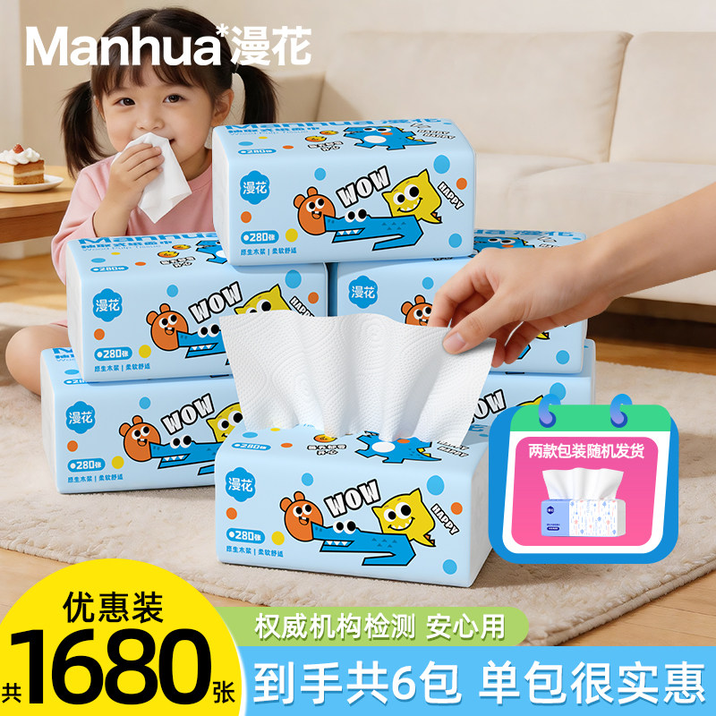 漫花大包抽纸家用实惠装擦手餐巾卫生纸巾整箱批面巾纸卫生纸TL