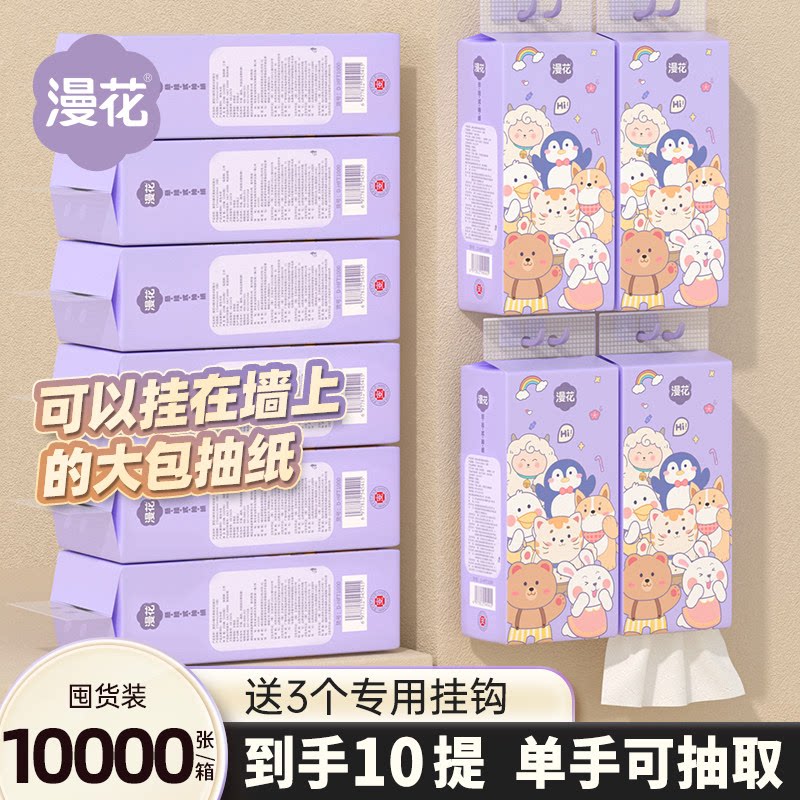 漫花大包悬挂式卡通抽纸餐巾纸家用纸巾厕纸实惠装卫生纸可擦手CS