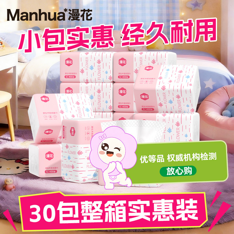 漫花抽纸家用实惠装餐巾纸面巾纸整箱批纸巾卫生纸抽可擦手QW