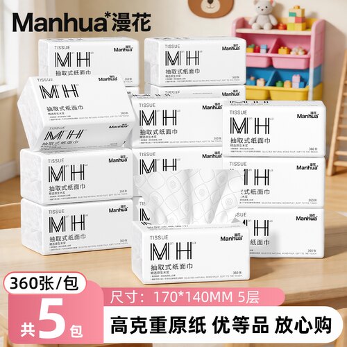 漫花大包抽纸家用商用实惠装整卫生纸巾面巾餐巾纸抽厕纸擦手CDF
