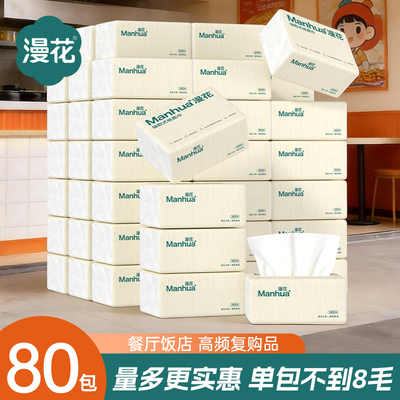 漫花小包抽纸整箱批家用实惠装餐巾纸纸抽卫生纸宿舍面巾纸纸巾F
