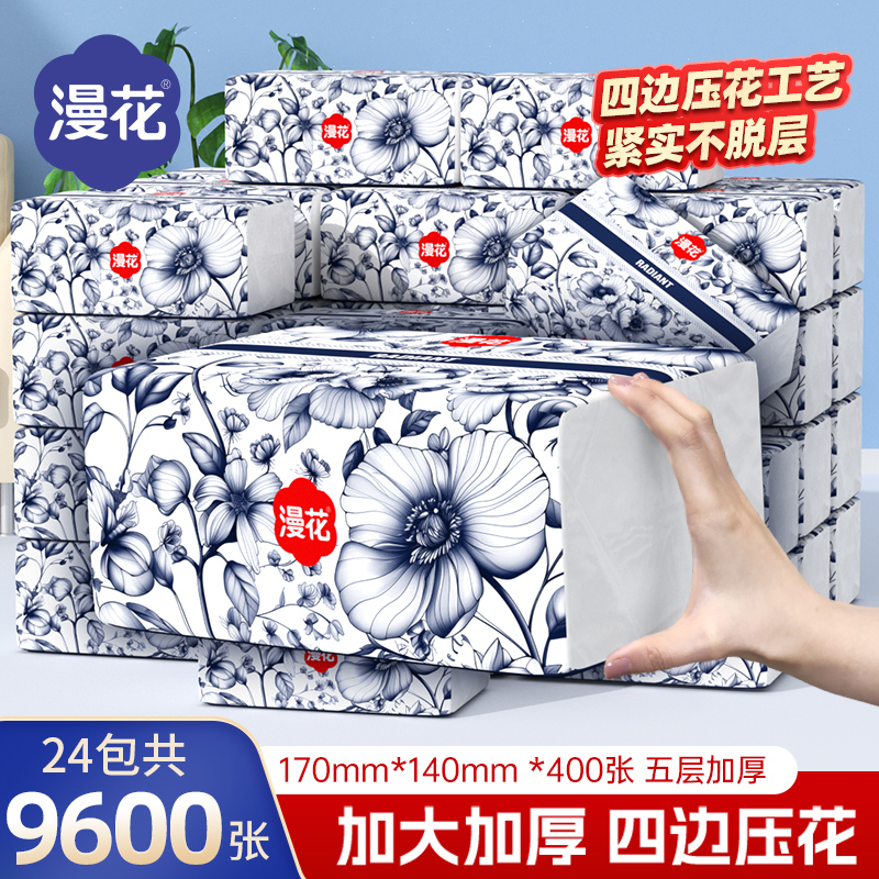漫花纸巾抽纸家用实惠装整箱