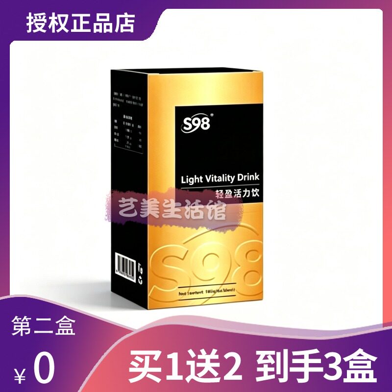 S98魔芋椰油蛋白奶昔微商同款轻盈活力饮【官方正品】糖果