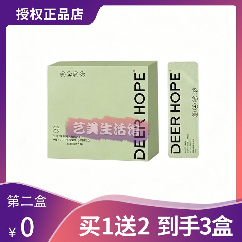 DEERHOPE超纤维奶咖抖音直播同款奶咖固体饮料正品糖果