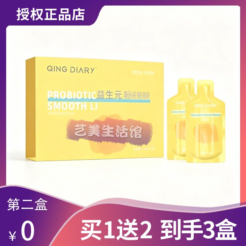 QING-DIARY益生元畅轻冻酵素果汁果冻轻日记益生元畅轻冻微商糖果