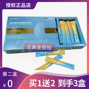 轻姿纤秀堂复合酶多肽固体饮料微