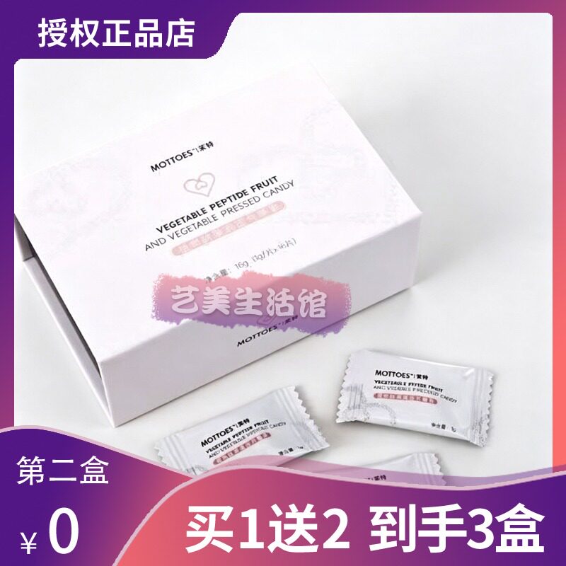 茉特阻燃奶片vgetable塑身小心机糖果CPG奈斯正品压片糖果