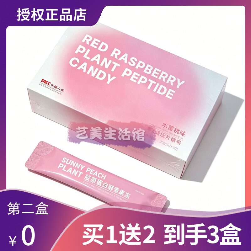 SUNNVDEACU植物肽果蔬压片糖果阳光水蜜桃加强微商小红书同款糖果