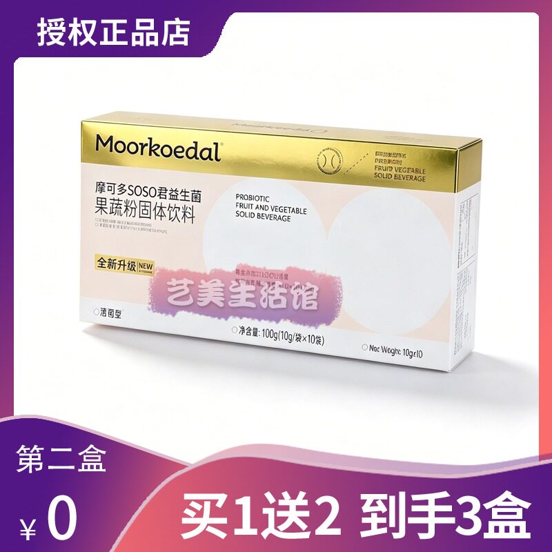 摩可多soso君益生菌果蔬粉固体饮料补充益生菌果蔬粉糖果